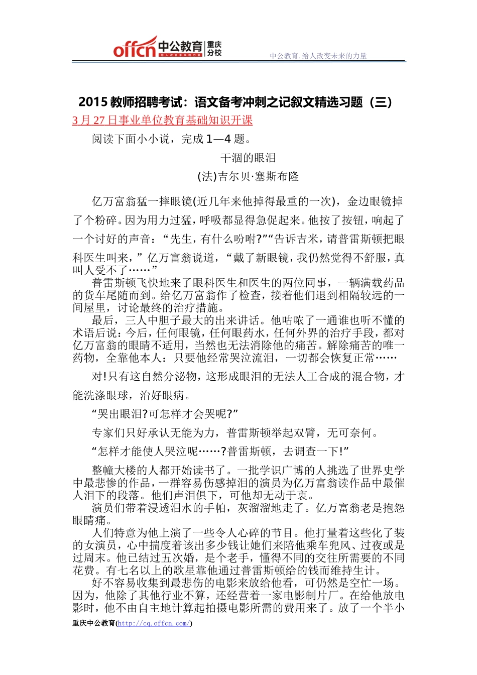 2015教师招聘考试：语文备考冲刺之记叙文精选习题(三)_第1页