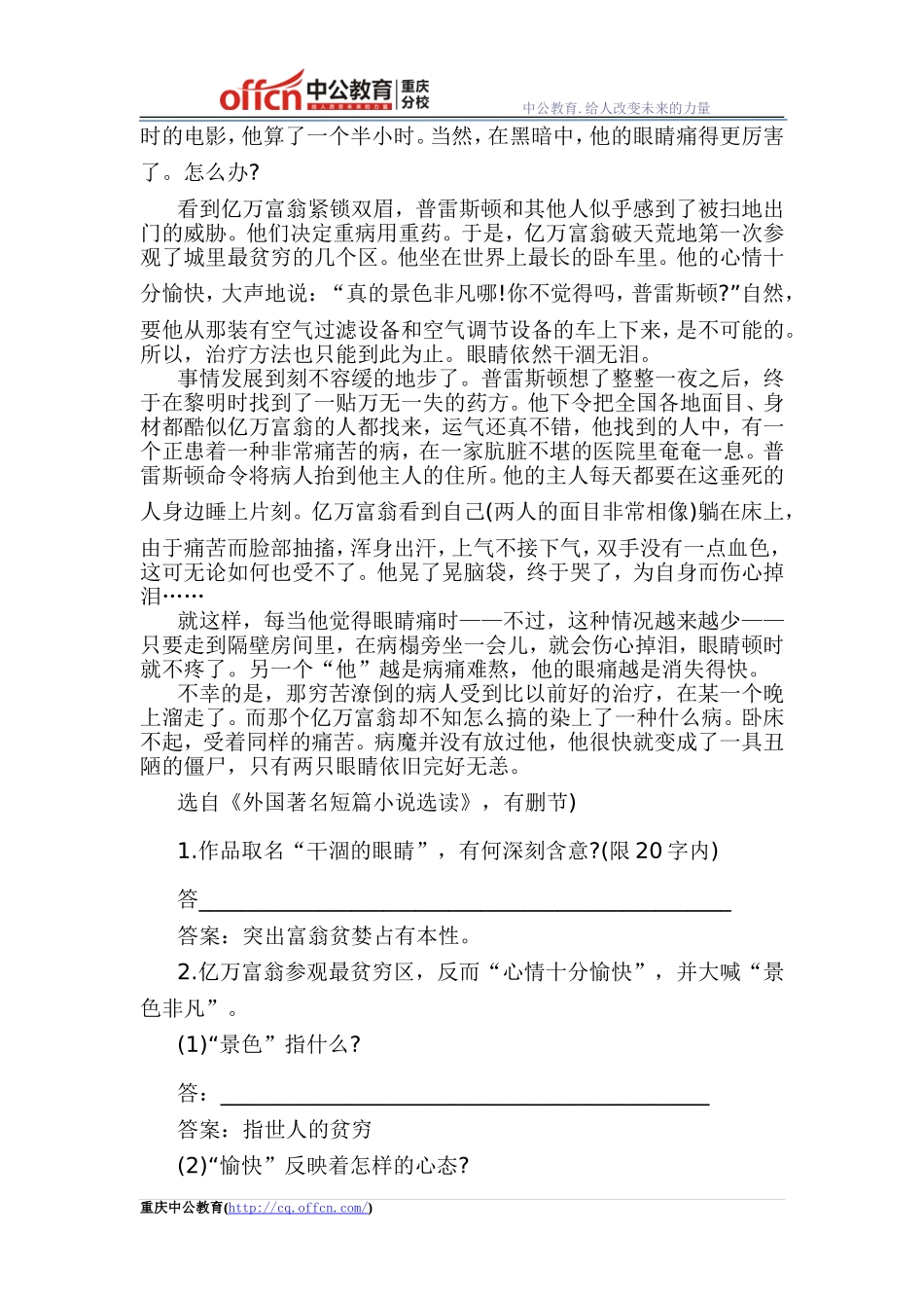 2015教师招聘考试：语文备考冲刺之记叙文精选习题(三)_第2页