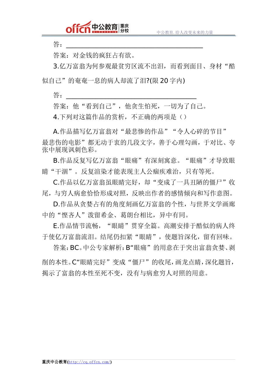 2015教师招聘考试：语文备考冲刺之记叙文精选习题(三)_第3页