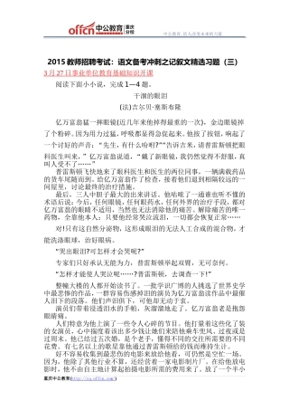 2015教师招聘考试：语文备考冲刺之记叙文精选习题(三)
