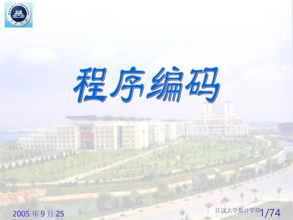 程序设计基础_第1页