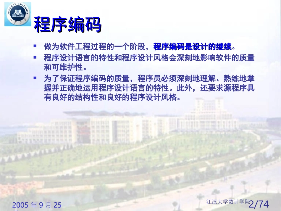 程序设计基础_第2页