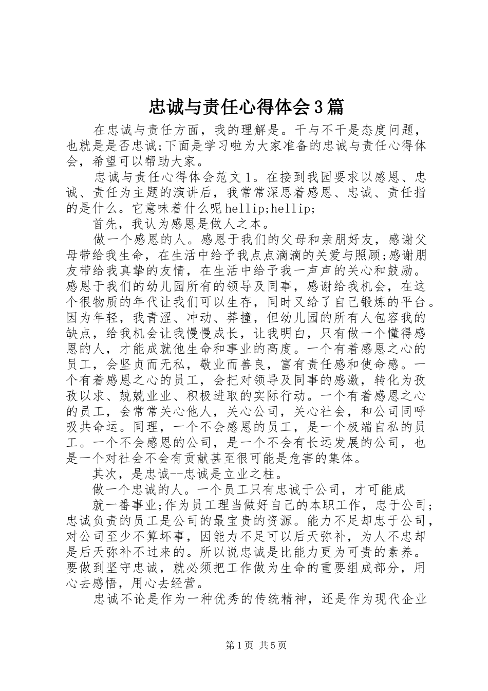 忠诚与责任心得体会3篇_第1页