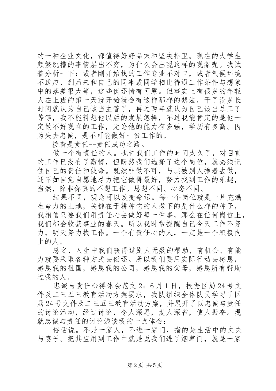 忠诚与责任心得体会3篇_第2页