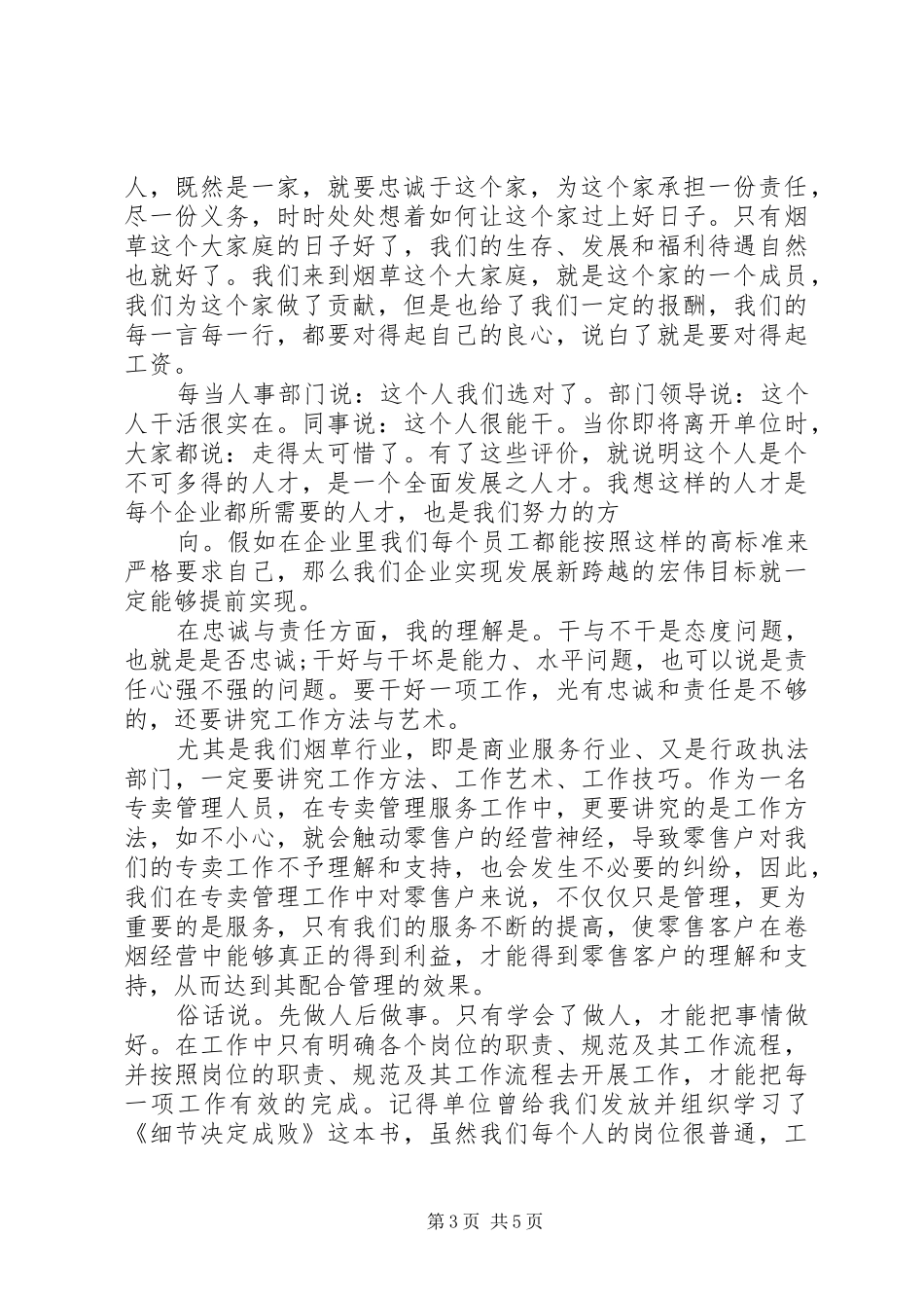 忠诚与责任心得体会3篇_第3页