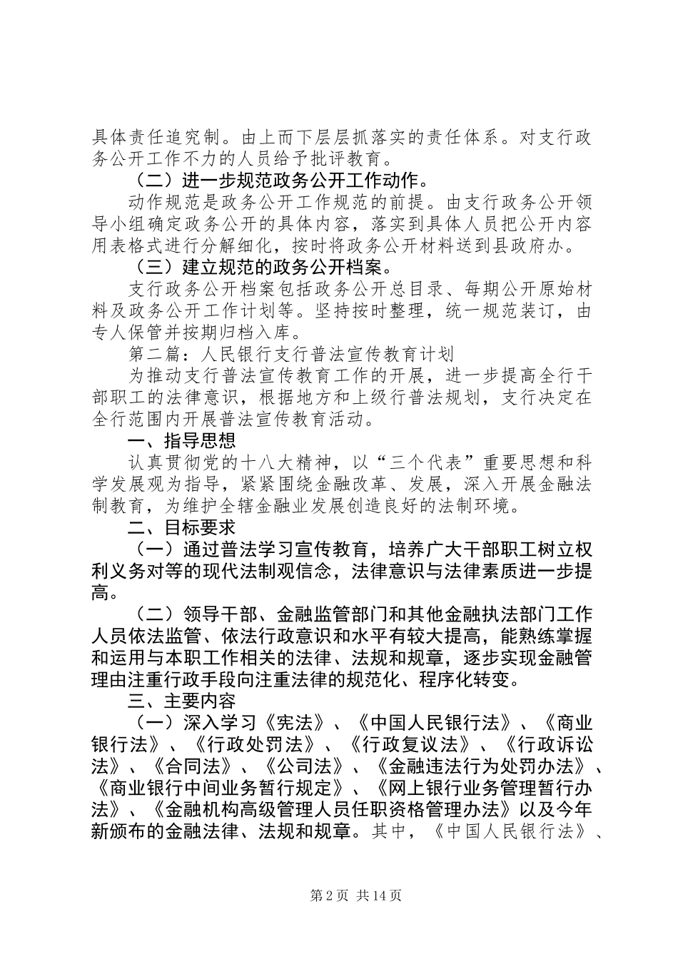 人民银行支行工作计划5篇_第2页