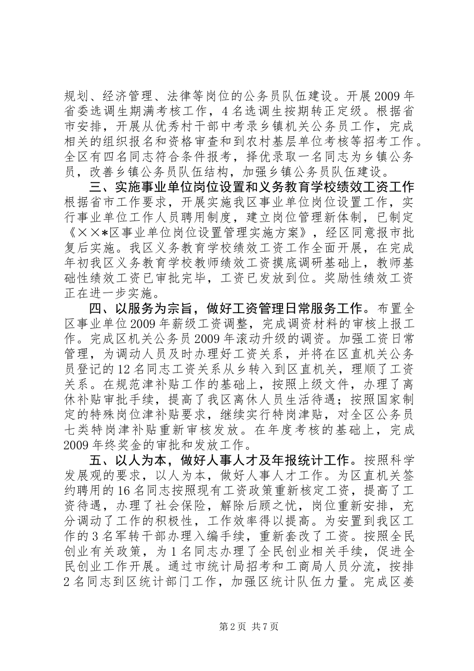 人事劳动局年终工作总结范文_第2页