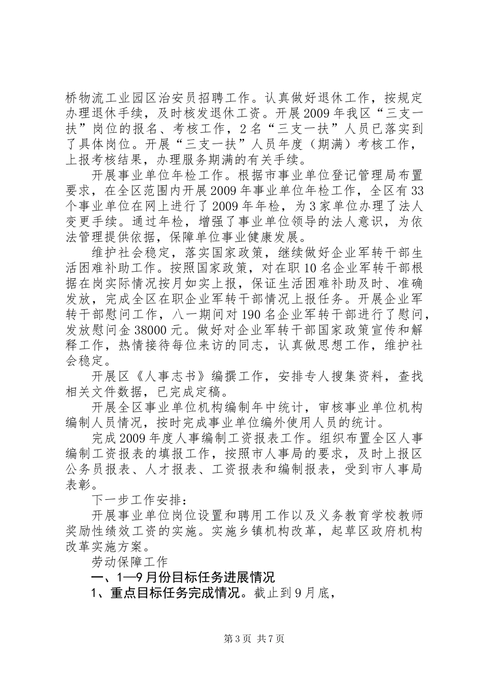 人事劳动局年终工作总结范文_第3页