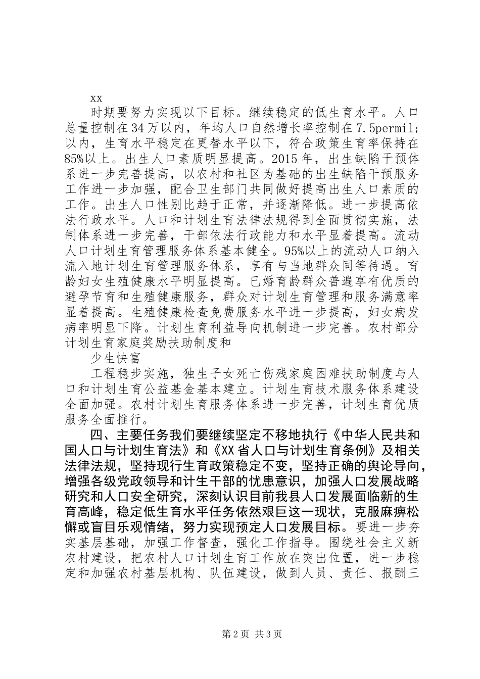 人口计生工作计划_第2页