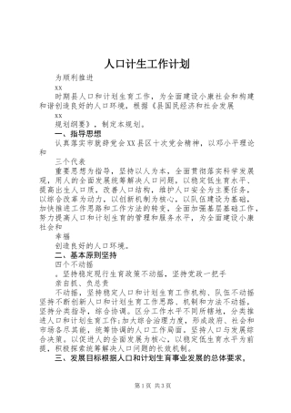 人口计生工作计划