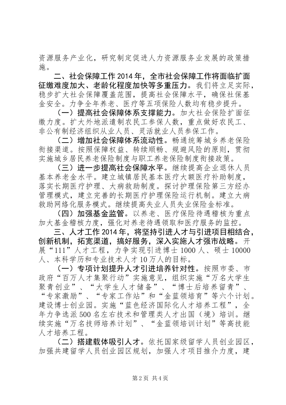 人力资金和社会保障工作计划_第2页