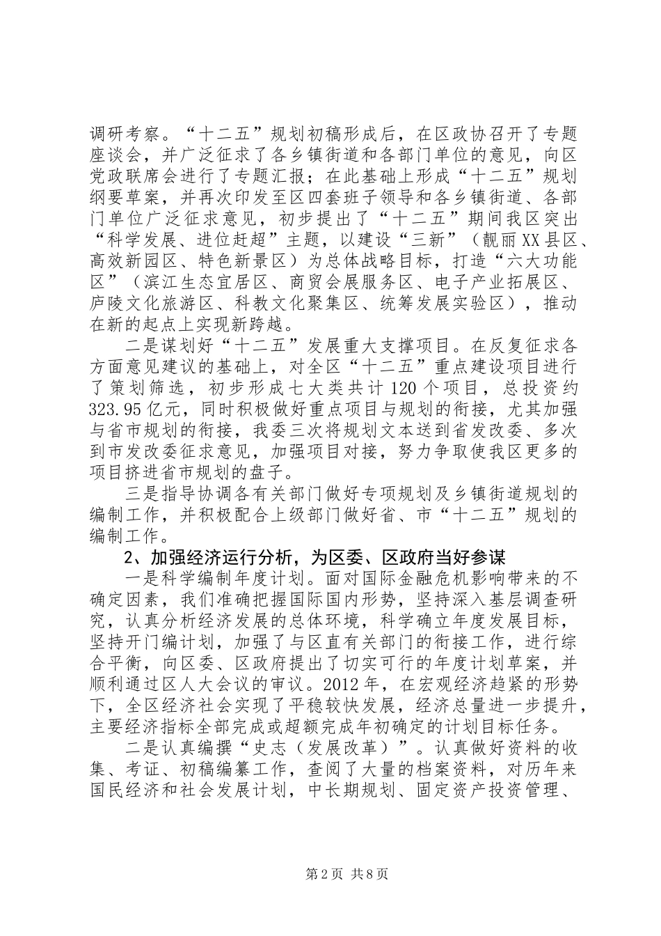 全区发改委情况报告_第2页