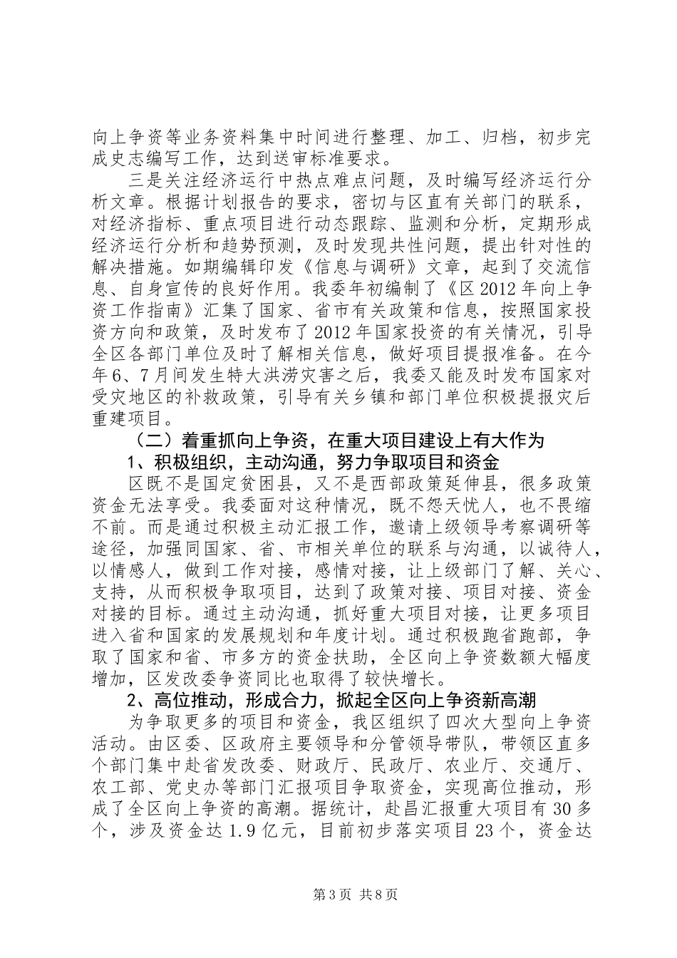 全区发改委情况报告_第3页