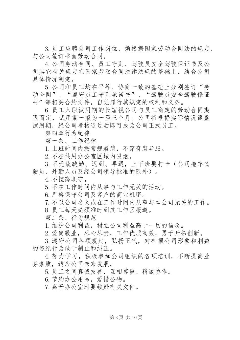 企业劳动人事管理规则_第3页