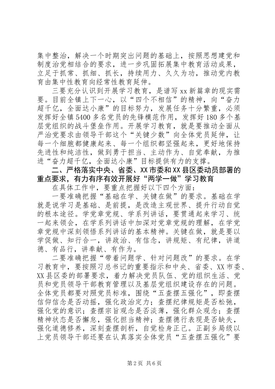 全镇“两学一做”学习教育暨“燃烧激情，争先进位”主题教育活动动员部署会讲话稿_第2页