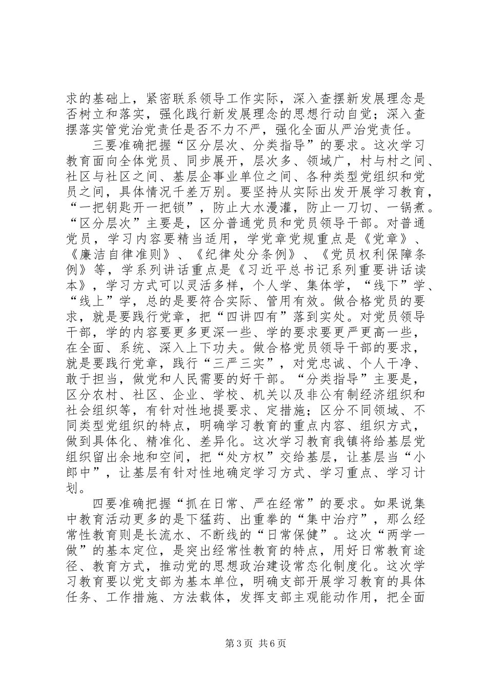 全镇“两学一做”学习教育暨“燃烧激情，争先进位”主题教育活动动员部署会讲话稿_第3页