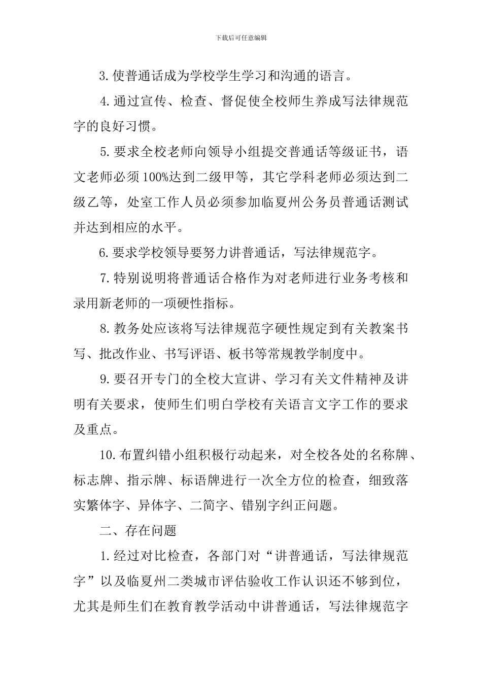 教学用语规范工作自查报告_第2页