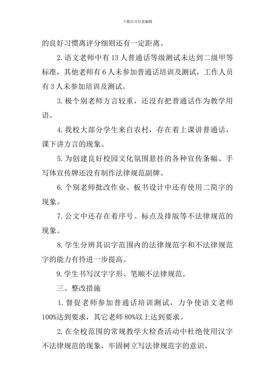 教学用语规范工作自查报告_第3页