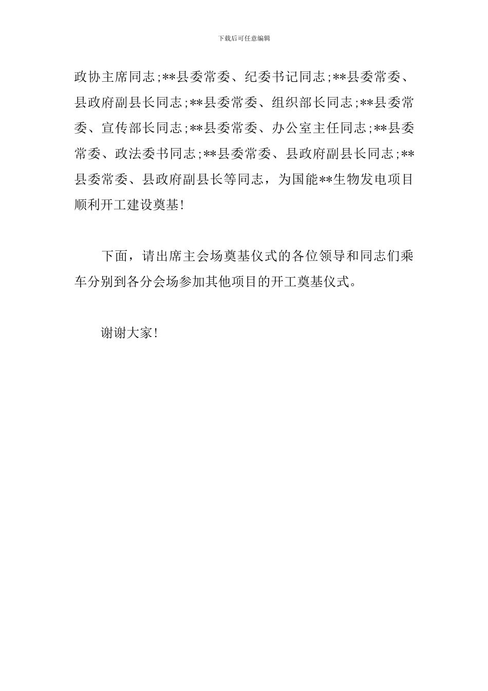 项目开工奠基仪式主持词结束语_第3页