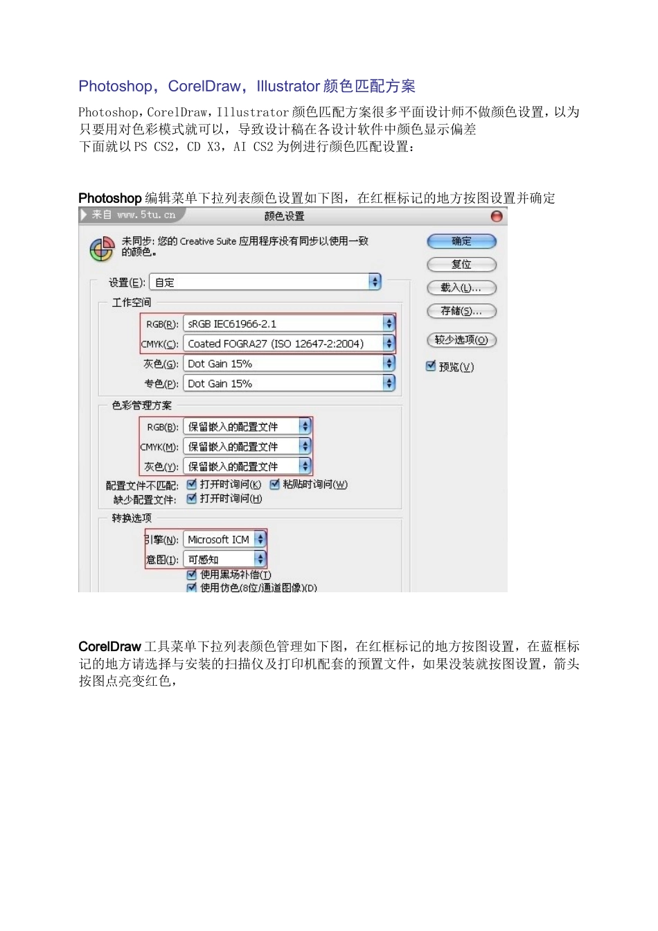 PS_AI_CDR颜色匹配设置_第1页