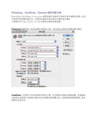 PS_AI_CDR颜色匹配设置