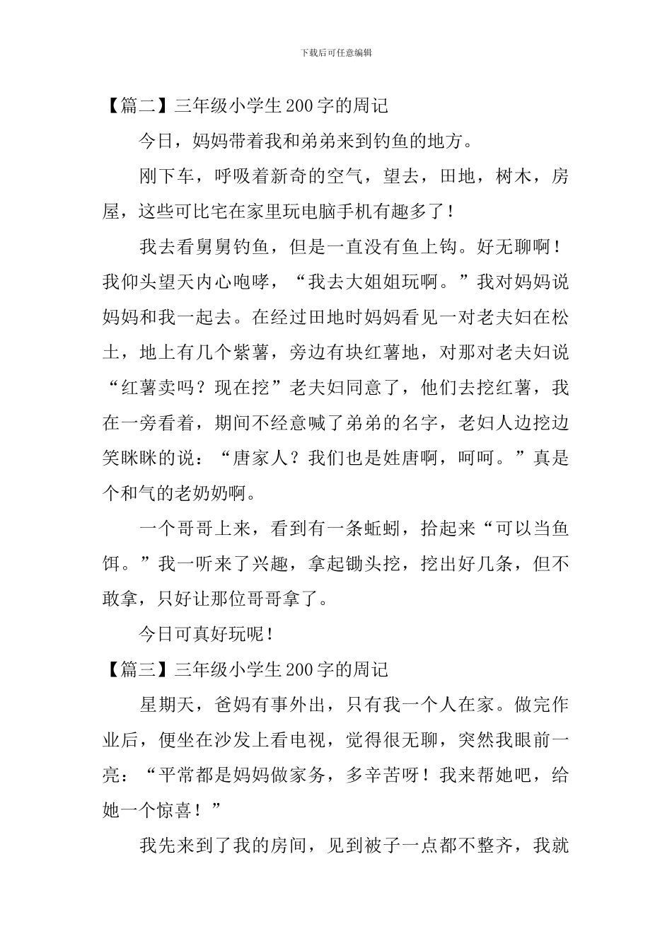 三年级小学生200字的周记七篇_第2页