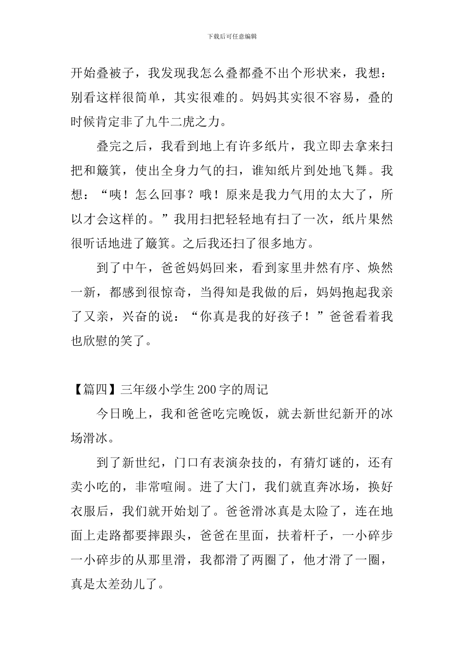 三年级小学生200字的周记七篇_第3页