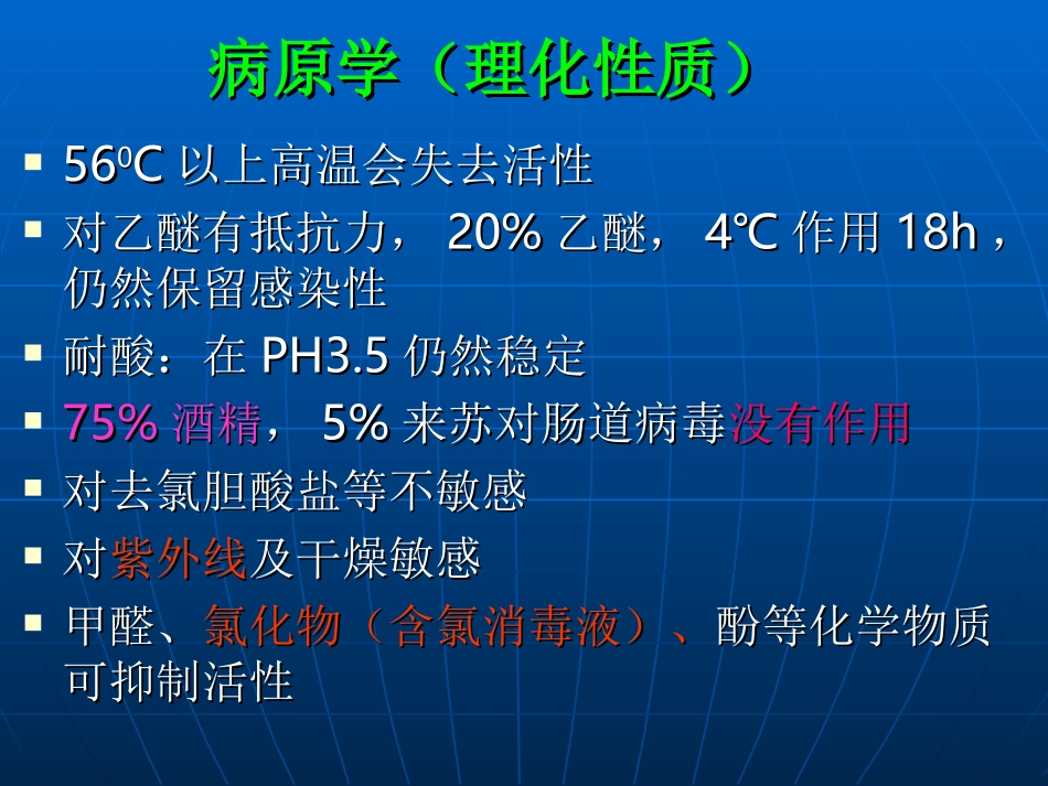 《手足口病诊疗指南(2010年版)》_第3页