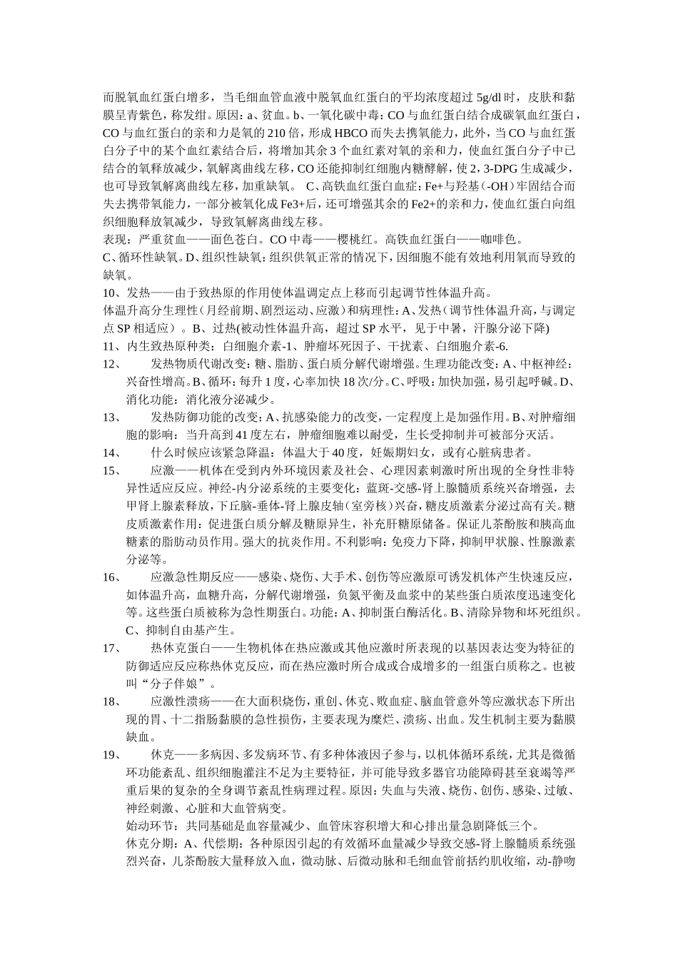 病理生理学复习资料_第2页