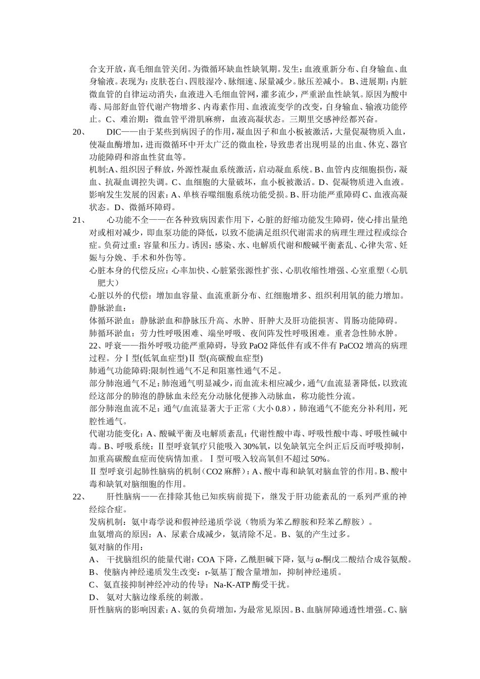 病理生理学复习资料_第3页