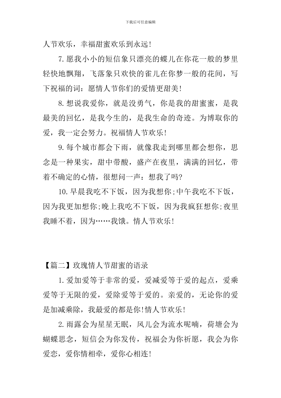 玫瑰情人节甜蜜的语录_第2页