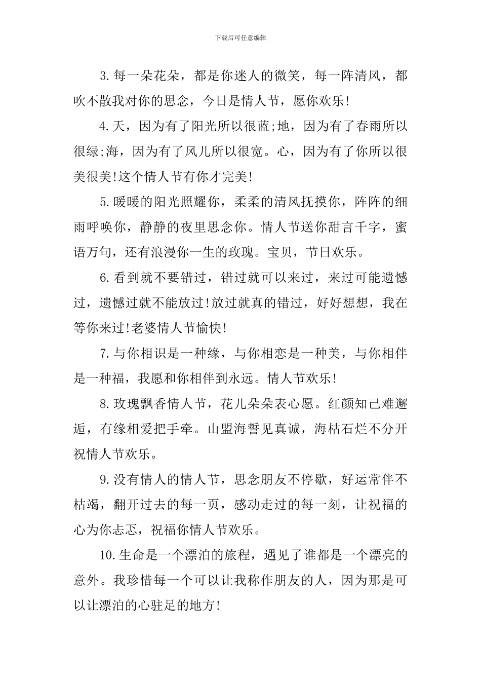 玫瑰情人节甜蜜的语录_第3页