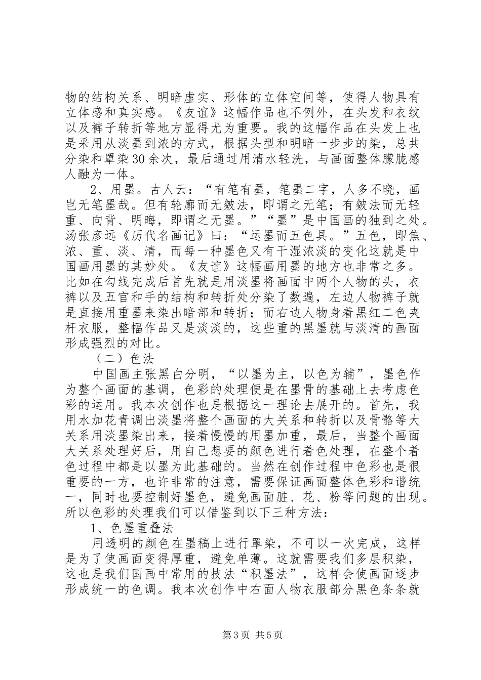 《生命的港湾》创作感想_第3页