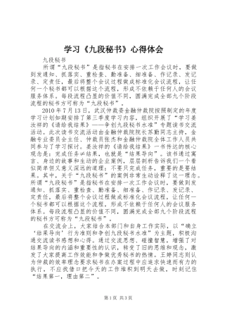 学习《九段秘书》心得体会
