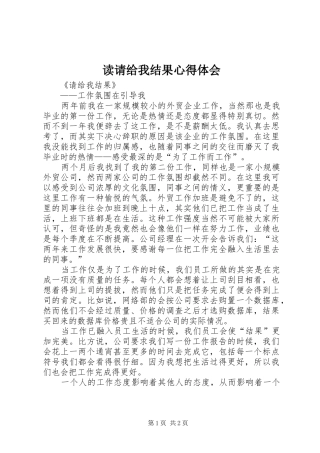 读请给我结果心得体会