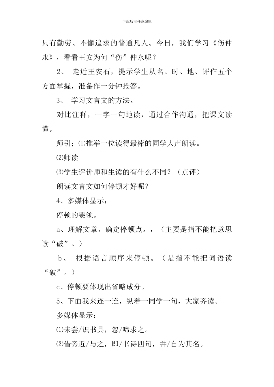 七年级语文伤仲永教案设计_第2页