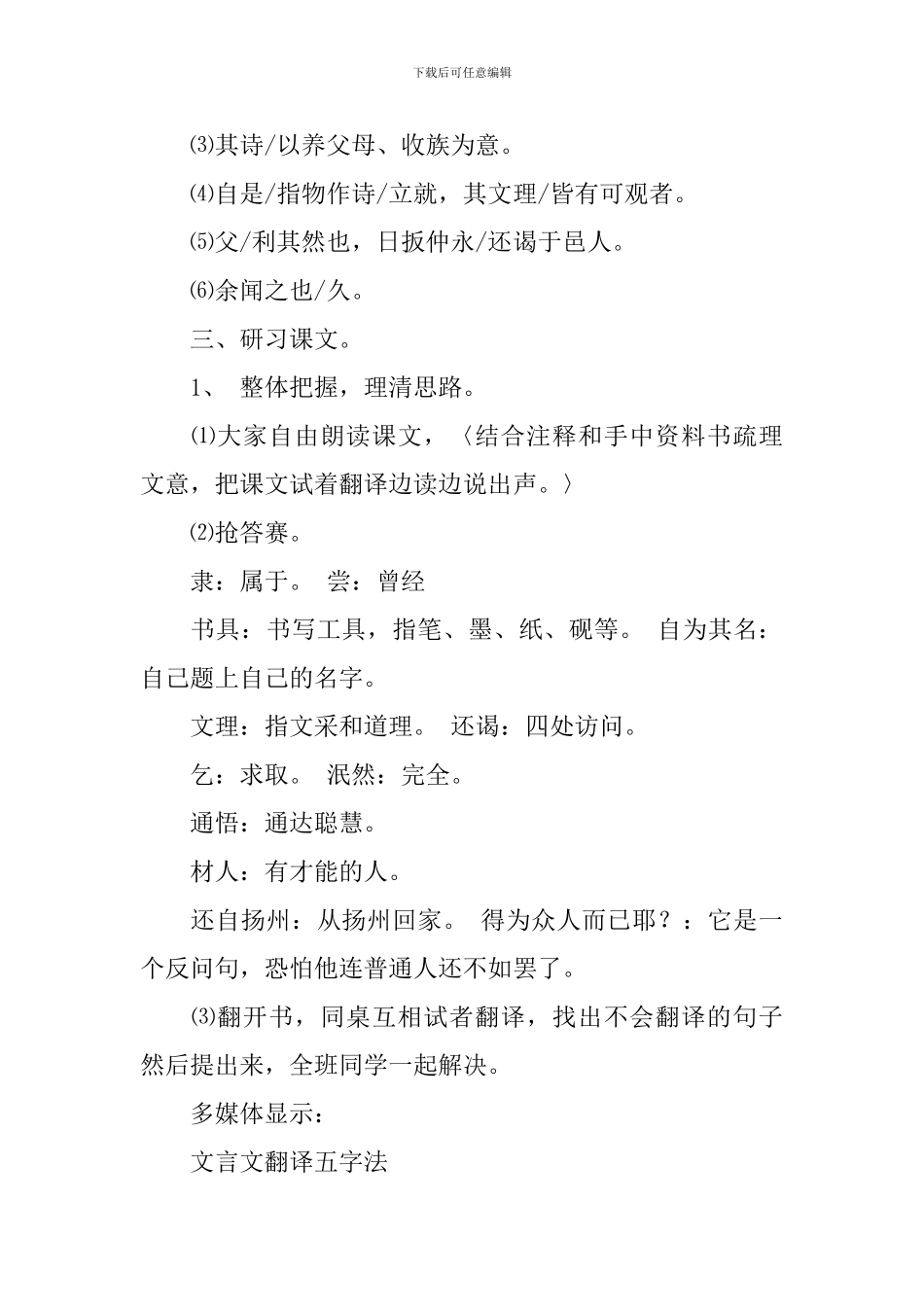 七年级语文伤仲永教案设计_第3页