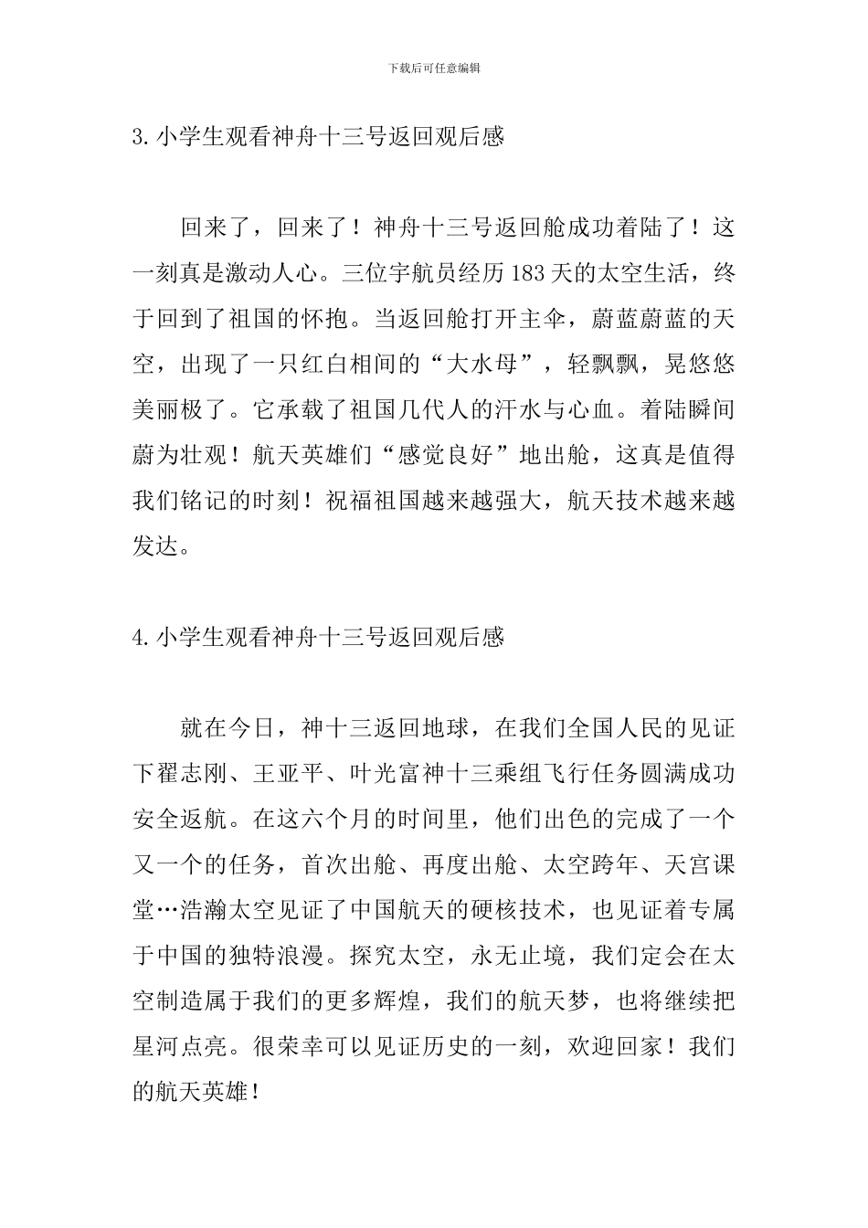 小学生观看神舟十三号返回观后感_第2页