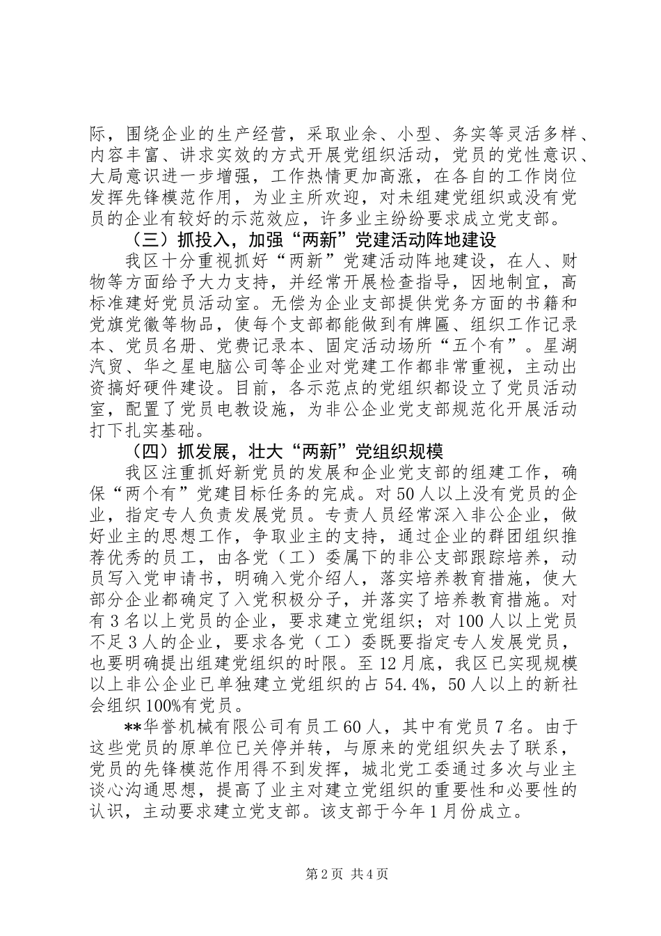 两新组织党建总结_第2页