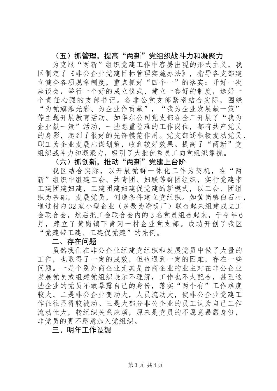 两新组织党建总结_第3页