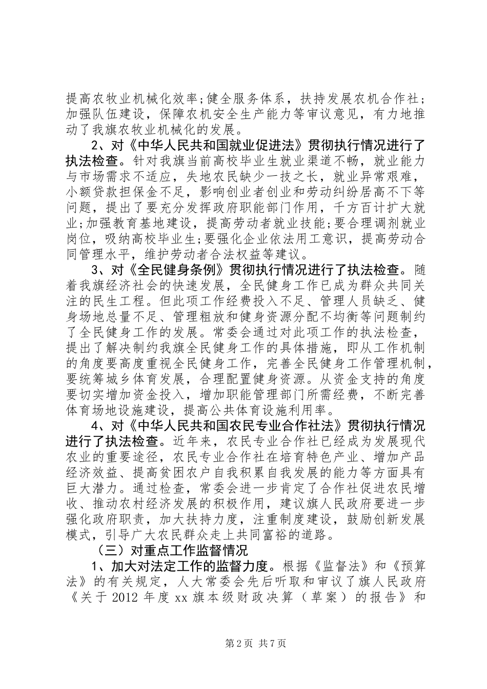 人大常委会领导班子工作总结_第2页