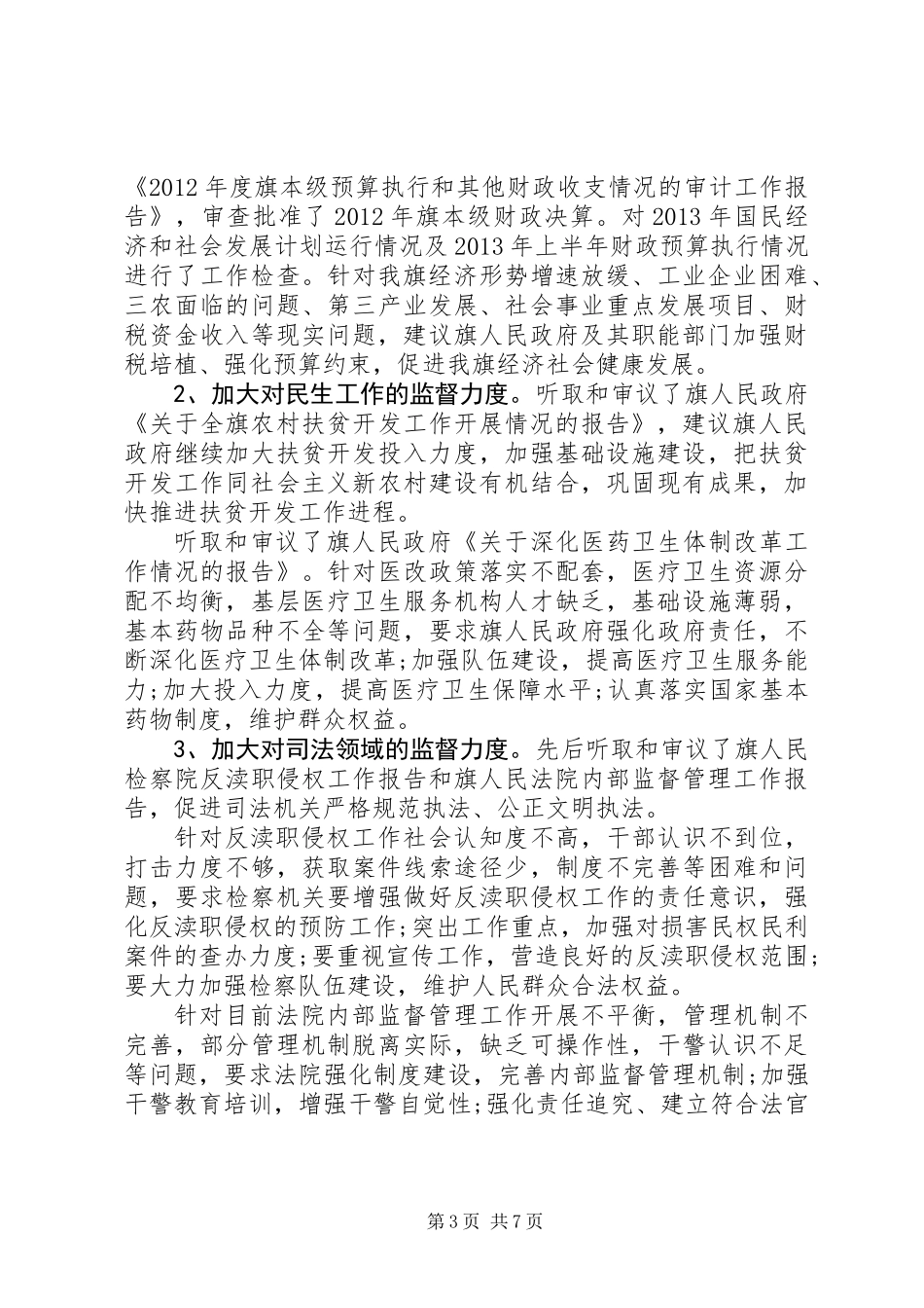 人大常委会领导班子工作总结_第3页