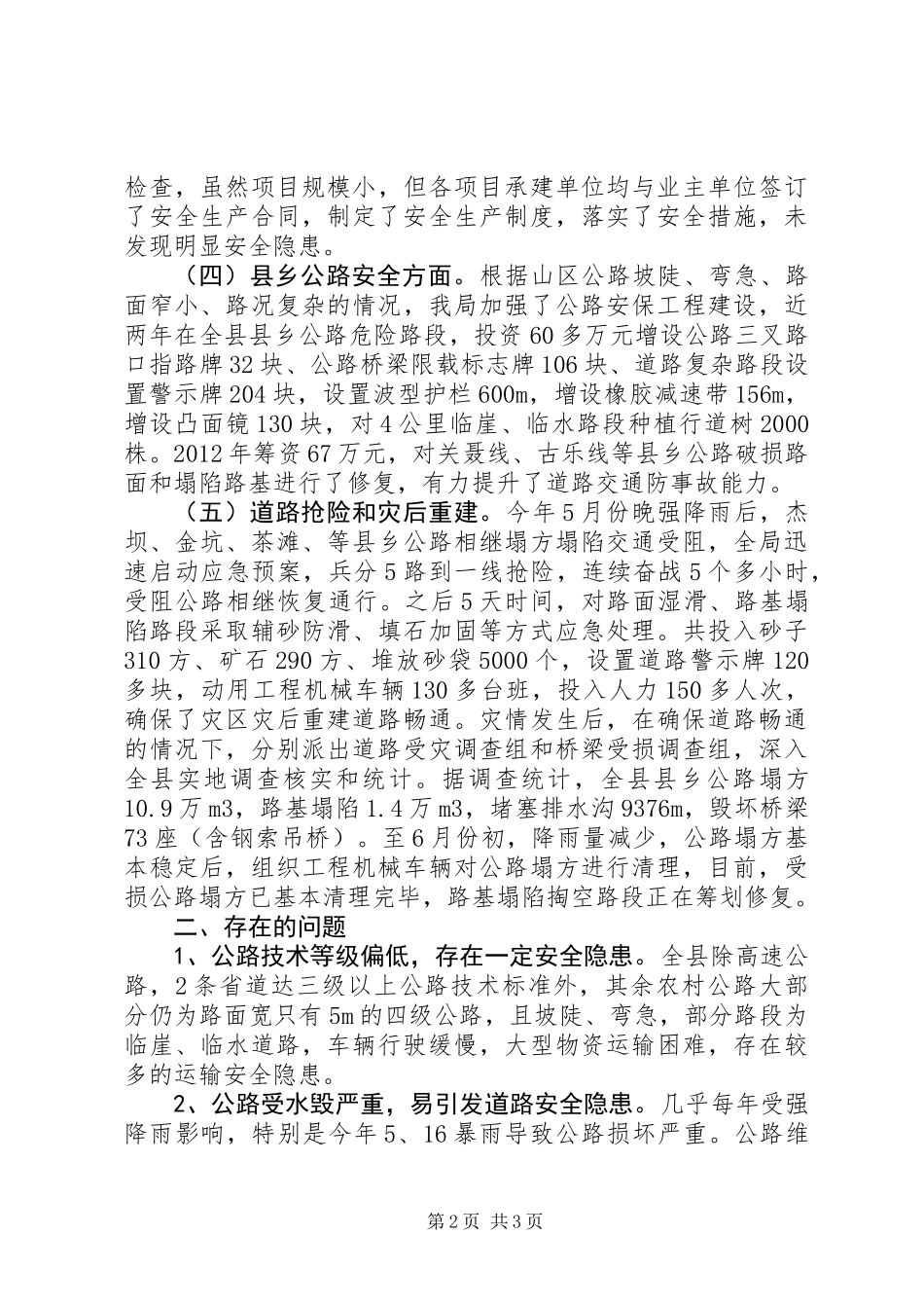 交通运输监管工作情况汇报_第2页