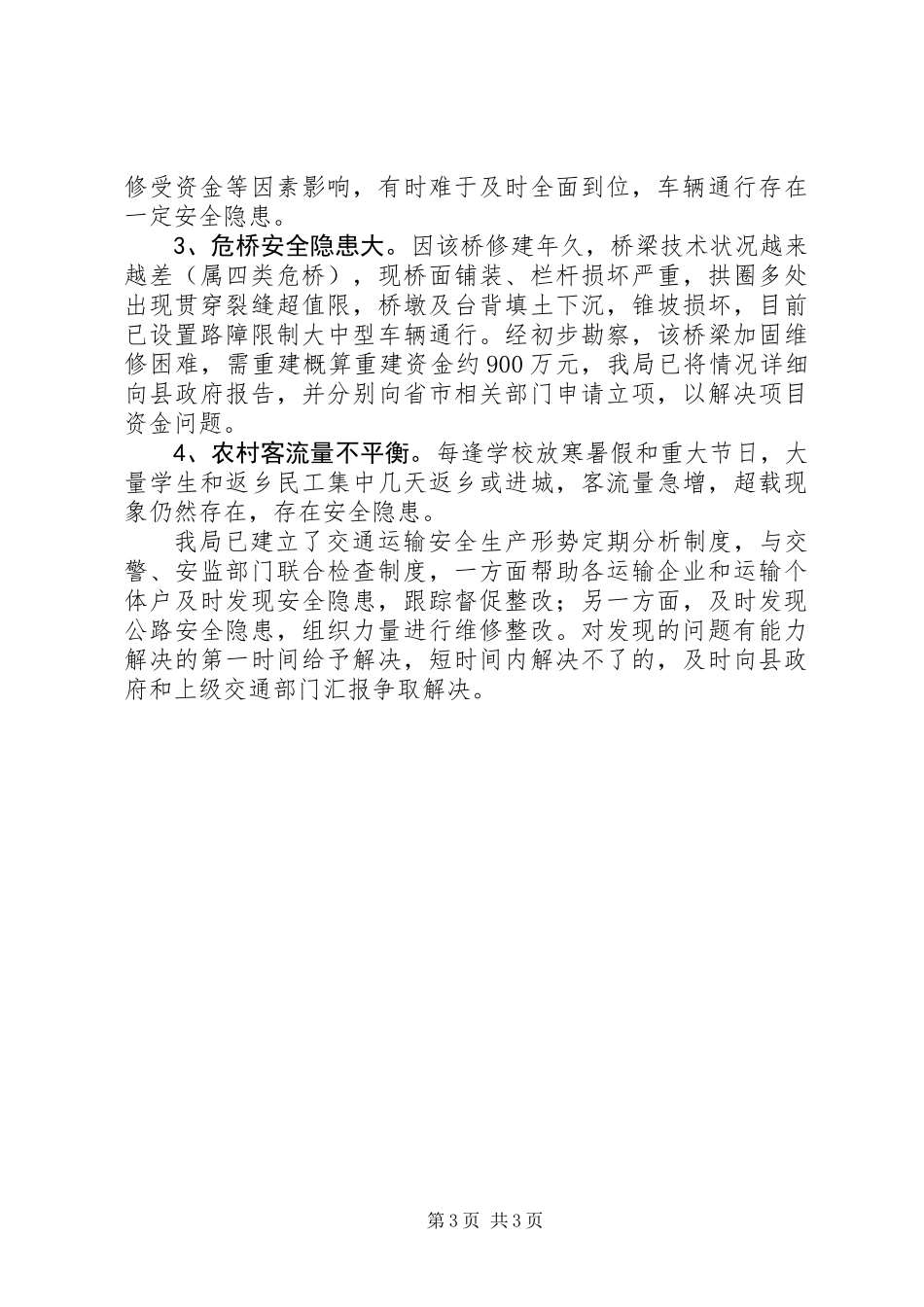 交通运输监管工作情况汇报_第3页
