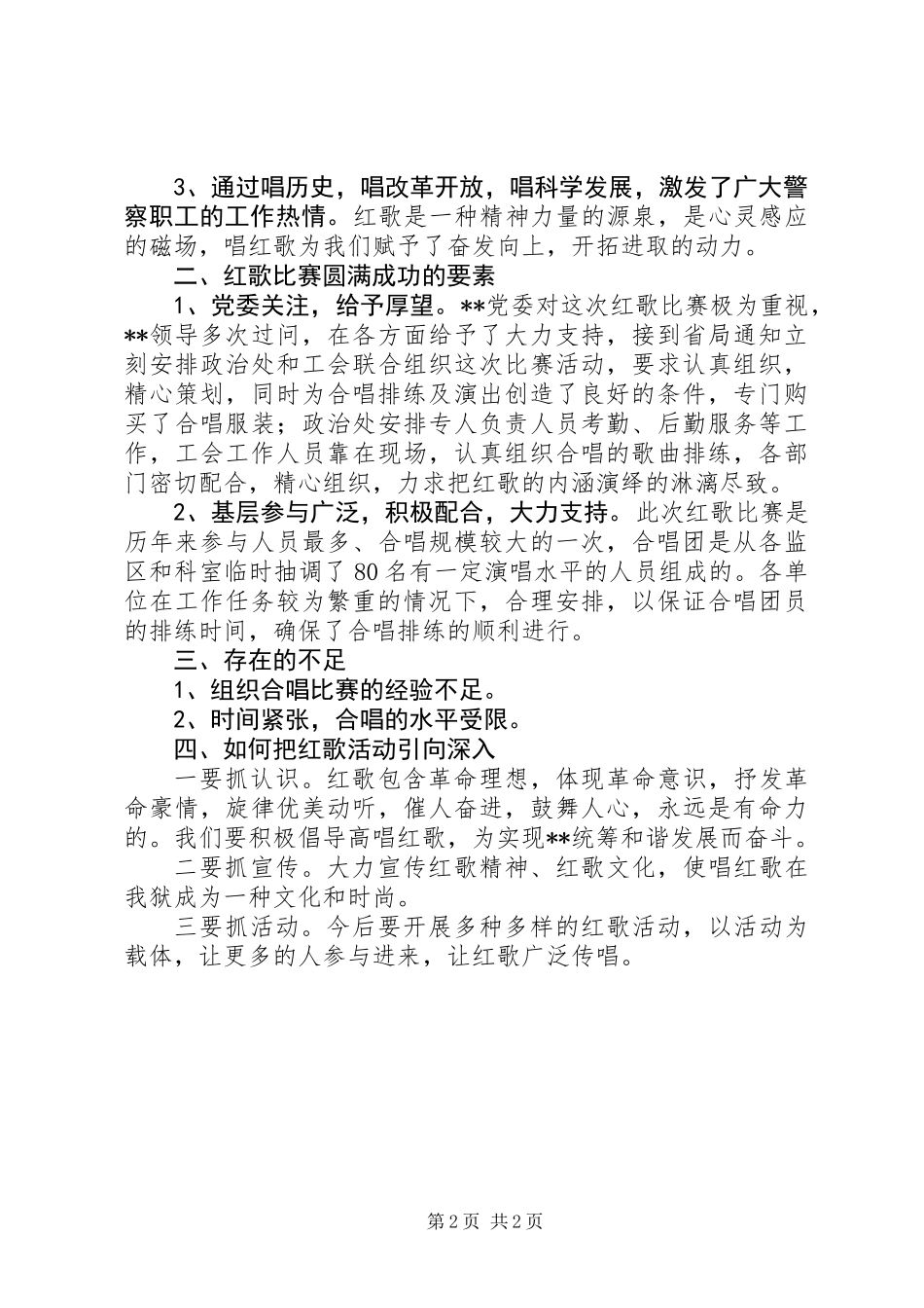 举办红歌赛座谈会提纲_第2页