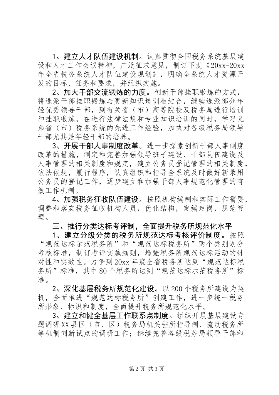 人事处党支部工作计划_第2页