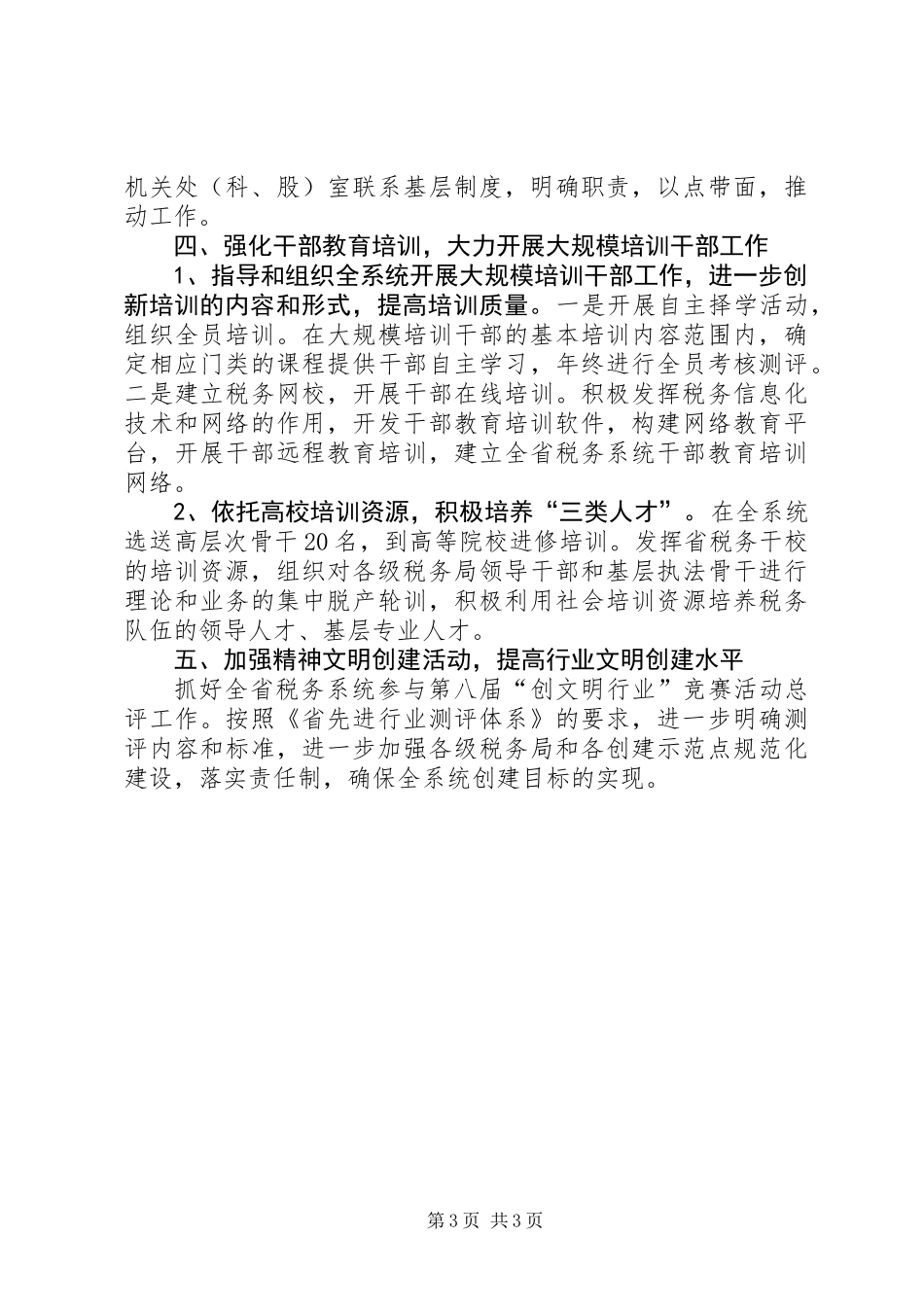人事处党支部工作计划_第3页