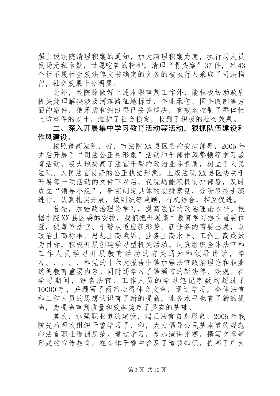 人民法院二00四年工作总结 (2)_第3页