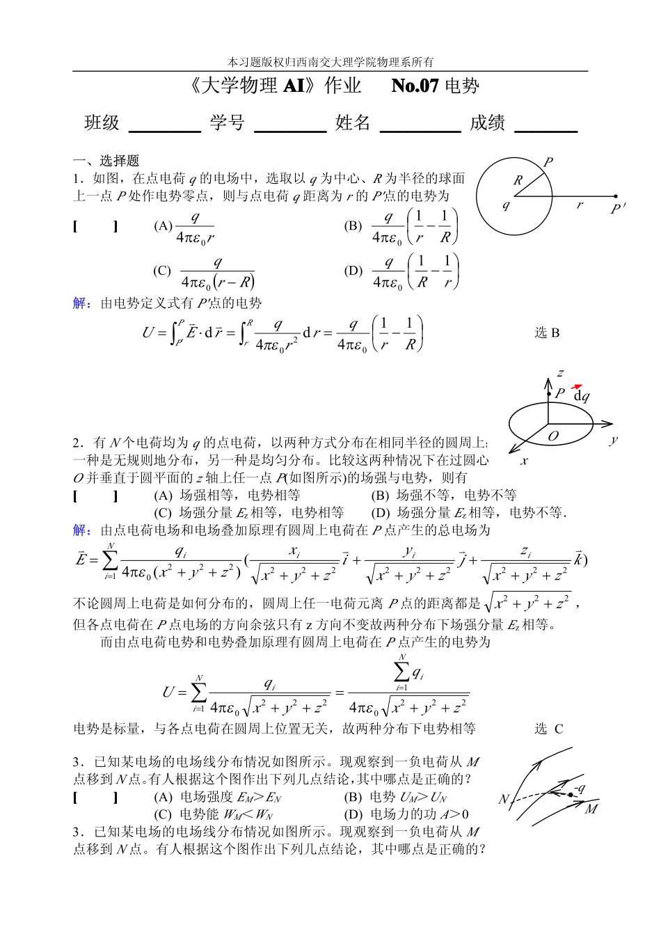 《大学物理AI》电势_第1页