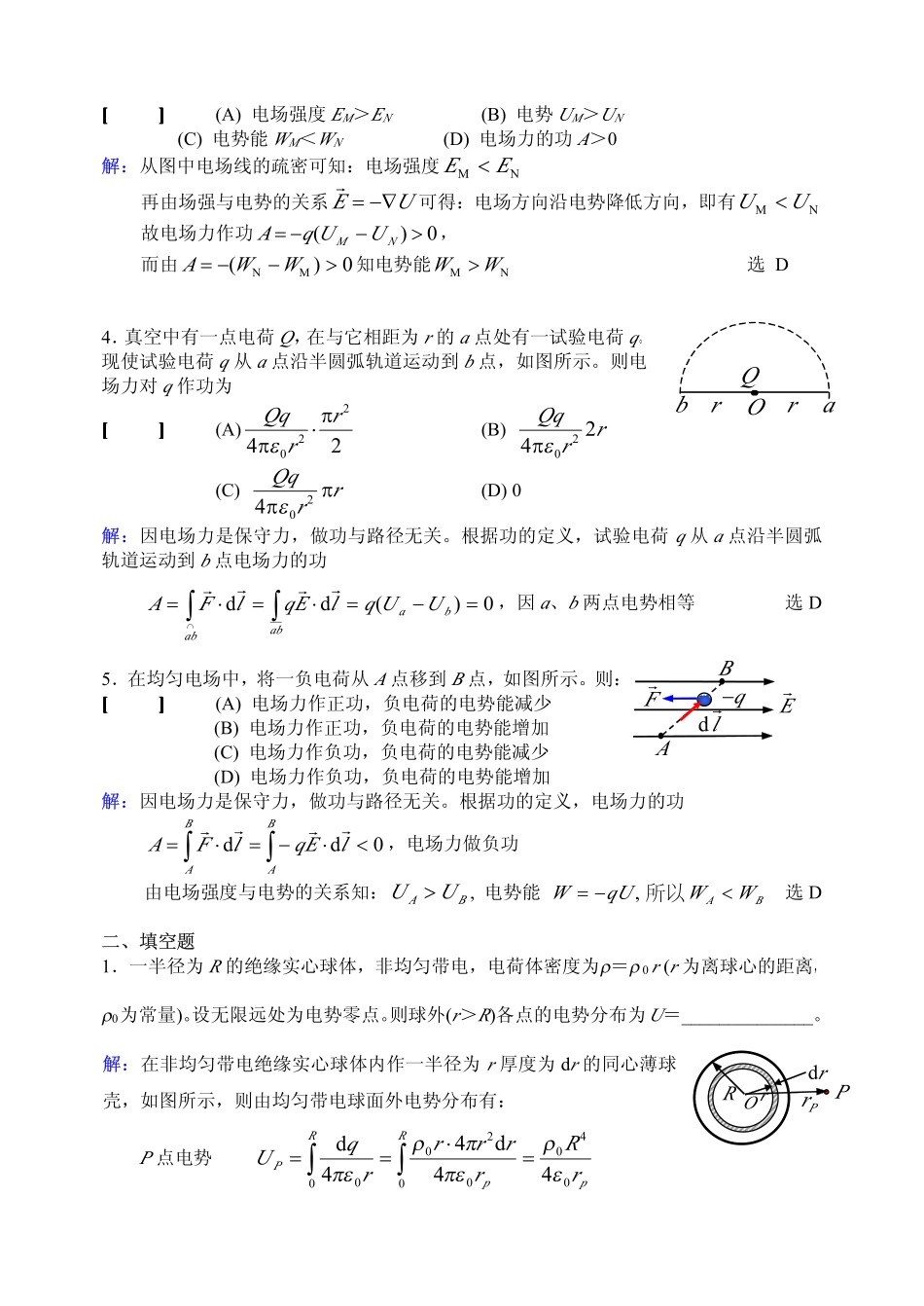 《大学物理AI》电势_第2页